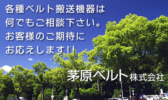 工業用ゴム製品の販売